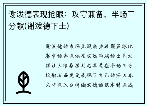 谢泼德表现抢眼：攻守兼备，半场三分献(谢泼德下士)