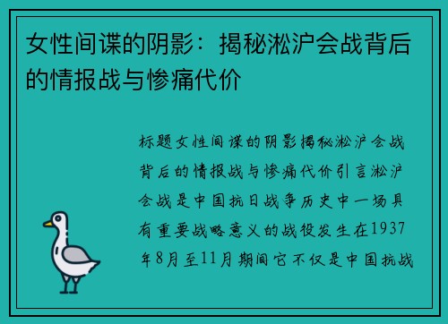 女性间谍的阴影：揭秘淞沪会战背后的情报战与惨痛代价