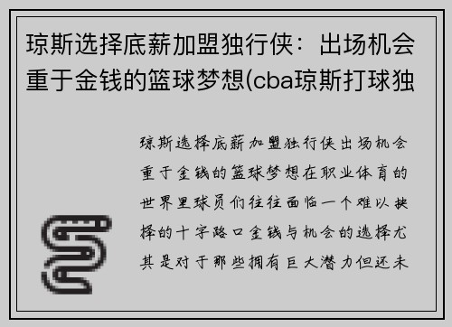 琼斯选择底薪加盟独行侠：出场机会重于金钱的篮球梦想(cba琼斯打球独)