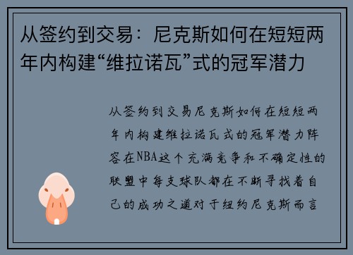 从签约到交易：尼克斯如何在短短两年内构建“维拉诺瓦”式的冠军潜力阵容