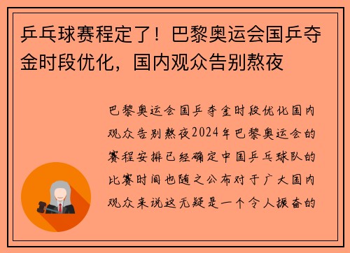 乒乓球赛程定了！巴黎奥运会国乒夺金时段优化，国内观众告别熬夜