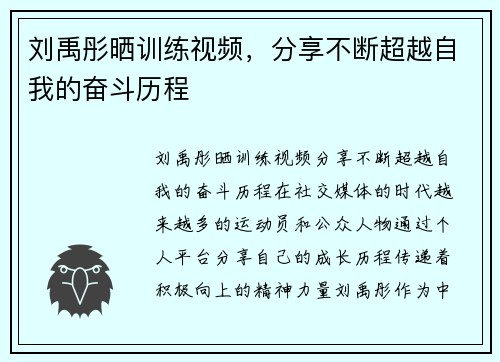 刘禹彤晒训练视频，分享不断超越自我的奋斗历程