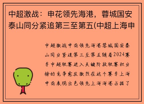 中超激战：申花领先海港，蓉城国安泰山同分紧追第三至第五(中超上海申花2-1北京国安)