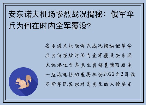 安东诺夫机场惨烈战况揭秘：俄军伞兵为何在时内全军覆没？