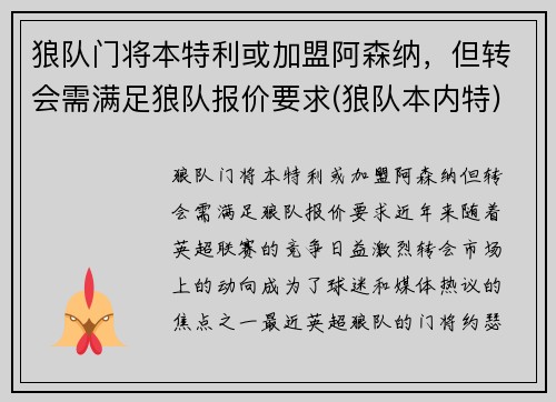 狼队门将本特利或加盟阿森纳，但转会需满足狼队报价要求(狼队本内特)
