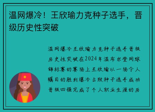 温网爆冷！王欣瑜力克种子选手，晋级历史性突破