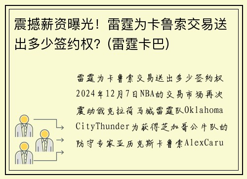 震撼薪资曝光！雷霆为卡鲁索交易送出多少签约权？(雷霆卡巴)