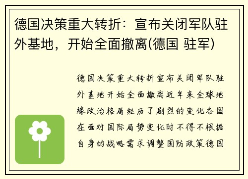 德国决策重大转折：宣布关闭军队驻外基地，开始全面撤离(德国 驻军)