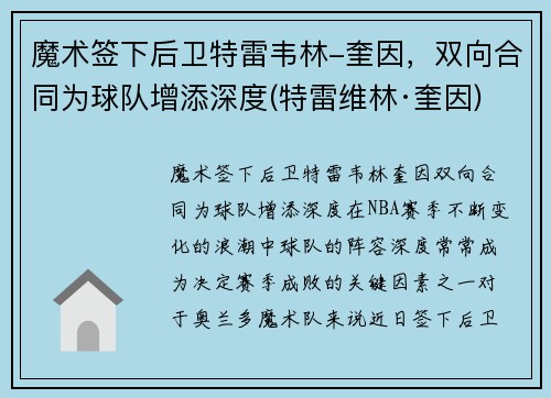 魔术签下后卫特雷韦林-奎因，双向合同为球队增添深度(特雷维林·奎因)