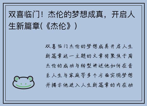 双喜临门！杰伦的梦想成真，开启人生新篇章(《杰伦》)