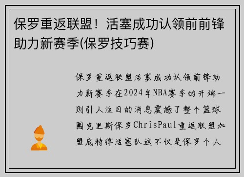 保罗重返联盟！活塞成功认领前前锋助力新赛季(保罗技巧赛)