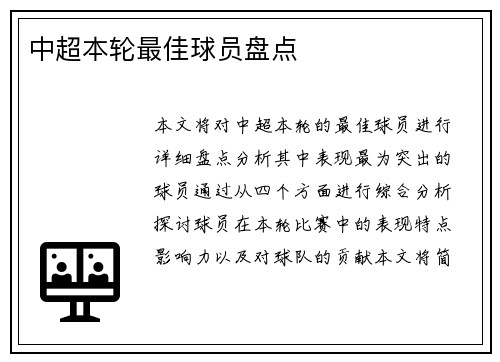 中超本轮最佳球员盘点