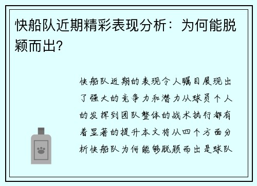 快船队近期精彩表现分析：为何能脱颖而出？