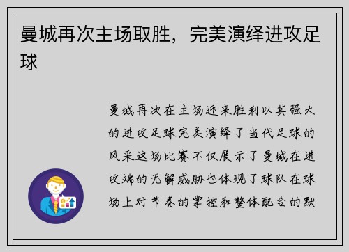 曼城再次主场取胜，完美演绎进攻足球