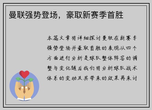 曼联强势登场，豪取新赛季首胜