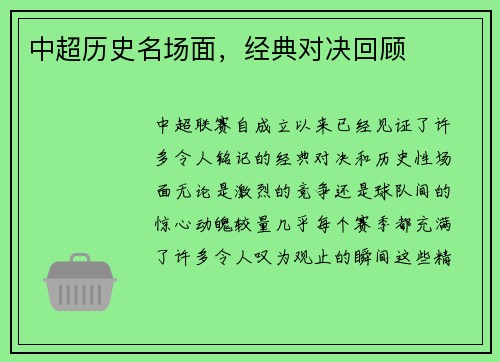 中超历史名场面，经典对决回顾