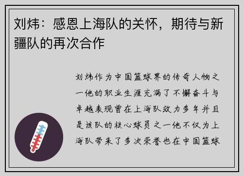 刘炜：感恩上海队的关怀，期待与新疆队的再次合作
