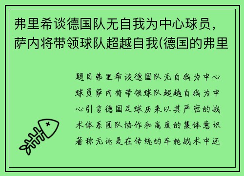 弗里希谈德国队无自我为中心球员，萨内将带领球队超越自我(德国的弗里德里希威廉)