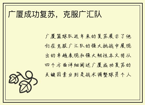 广厦成功复苏，克服广汇队