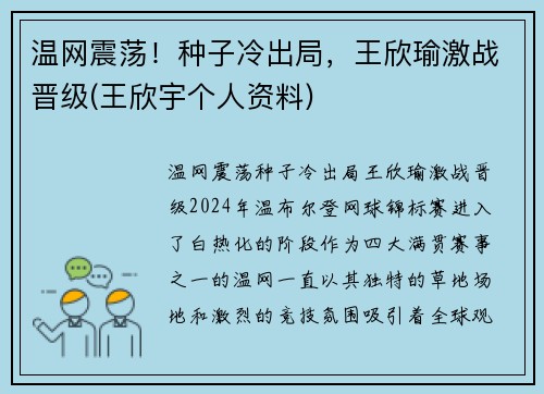 温网震荡！种子冷出局，王欣瑜激战晋级(王欣宇个人资料)