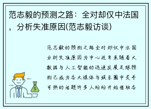 范志毅的预测之路：全对却仅中法国，分析失准原因(范志毅访谈)
