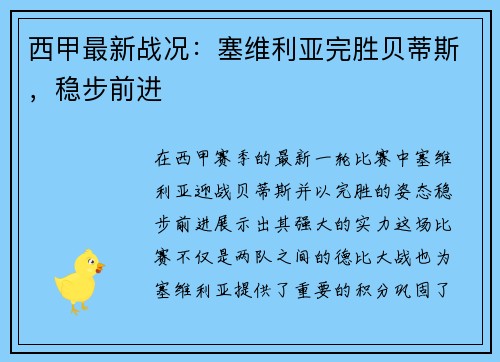 西甲最新战况：塞维利亚完胜贝蒂斯，稳步前进