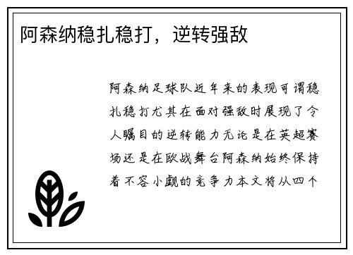 阿森纳稳扎稳打，逆转强敌