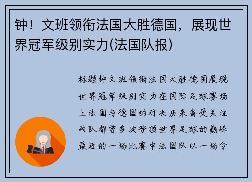钟！文班领衔法国大胜德国，展现世界冠军级别实力(法国队报)
