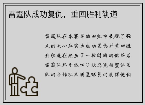 雷霆队成功复仇，重回胜利轨道