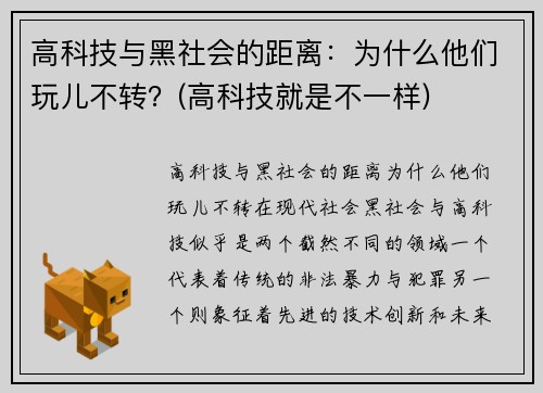 高科技与黑社会的距离：为什么他们玩儿不转？(高科技就是不一样)