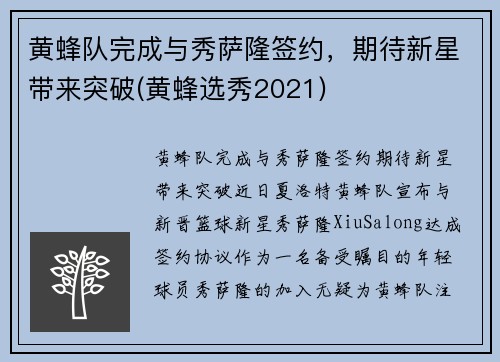 黄蜂队完成与秀萨隆签约，期待新星带来突破(黄蜂选秀2021)