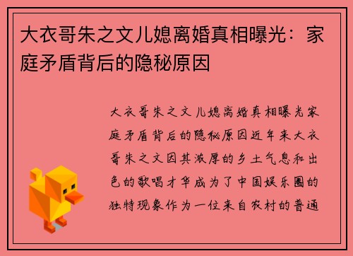 大衣哥朱之文儿媳离婚真相曝光：家庭矛盾背后的隐秘原因