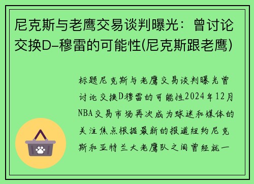 尼克斯与老鹰交易谈判曝光：曾讨论交换D-穆雷的可能性(尼克斯跟老鹰)