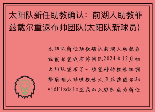 太阳队新任助教确认：前湖人助教菲兹戴尔重返布帅团队(太阳队新球员)