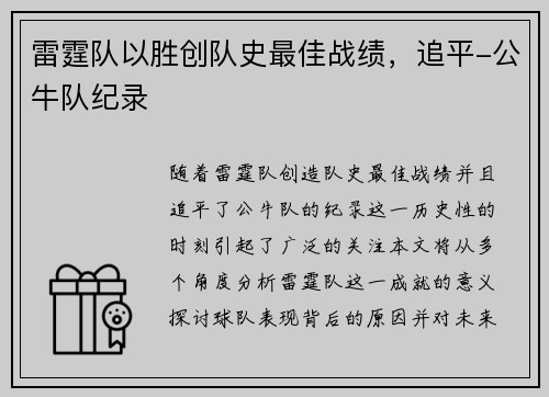 雷霆队以胜创队史最佳战绩，追平-公牛队纪录