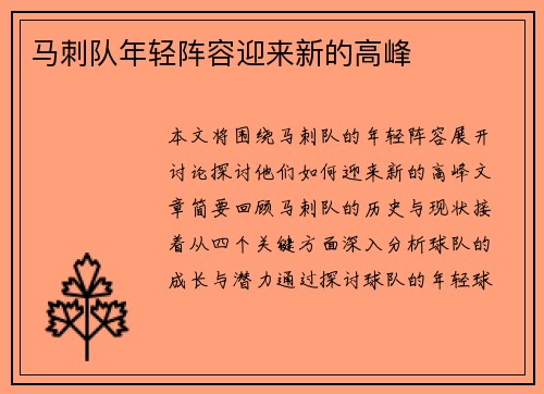 马刺队年轻阵容迎来新的高峰