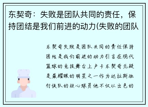东契奇：失败是团队共同的责任，保持团结是我们前进的动力(失败的团队没有成功的个人)