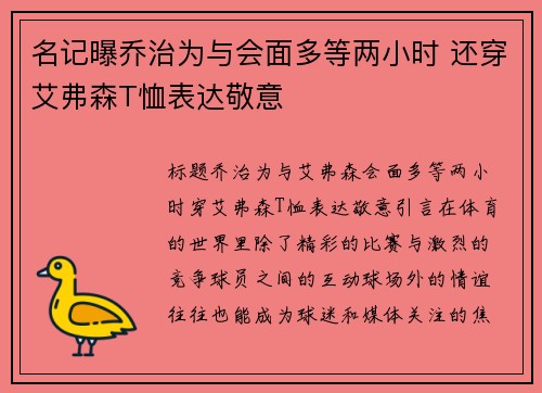 名记曝乔治为与会面多等两小时 还穿艾弗森T恤表达敬意