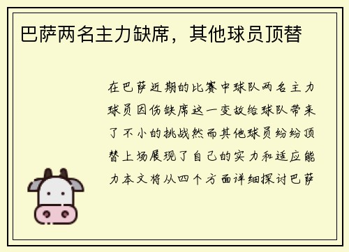 巴萨两名主力缺席，其他球员顶替