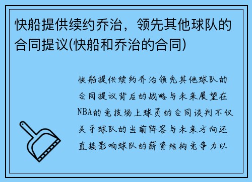 快船提供续约乔治，领先其他球队的合同提议(快船和乔治的合同)