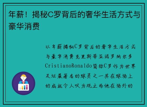 年薪！揭秘C罗背后的奢华生活方式与豪华消费