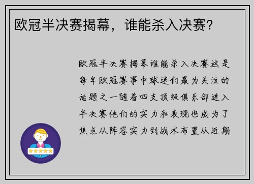 欧冠半决赛揭幕，谁能杀入决赛？