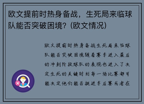 欧文提前时热身备战，生死局来临球队能否突破困境？(欧文情况)