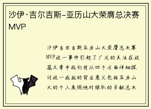 沙伊·吉尔吉斯-亚历山大荣膺总决赛MVP