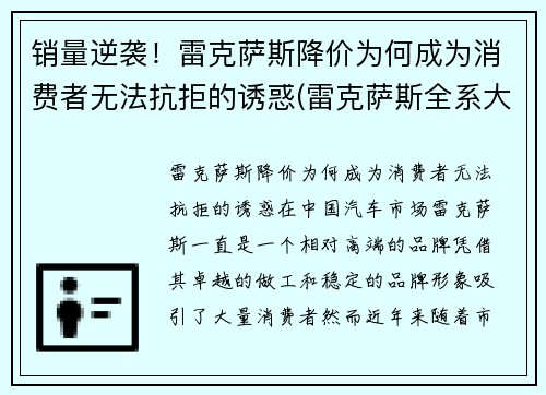 销量逆袭！雷克萨斯降价为何成为消费者无法抗拒的诱惑(雷克萨斯全系大降价)