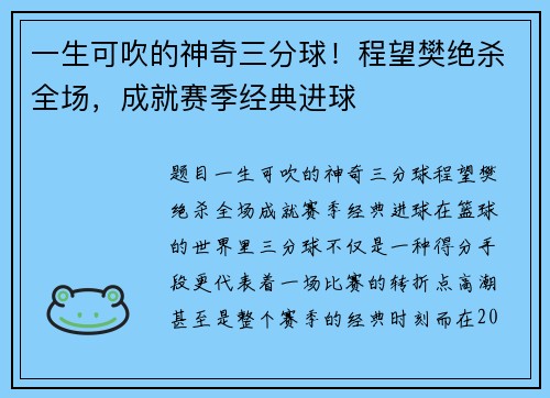 一生可吹的神奇三分球！程望樊绝杀全场，成就赛季经典进球
